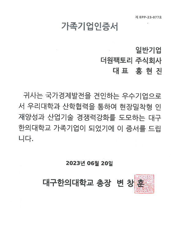 대구한의대학교 가족기업인증서